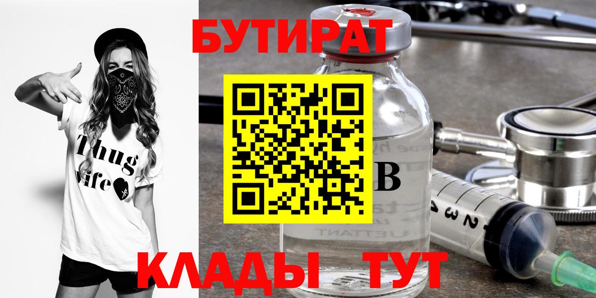 Петропавловск-Камчатский  БУТИРАТ BDO  Вход с VPN 