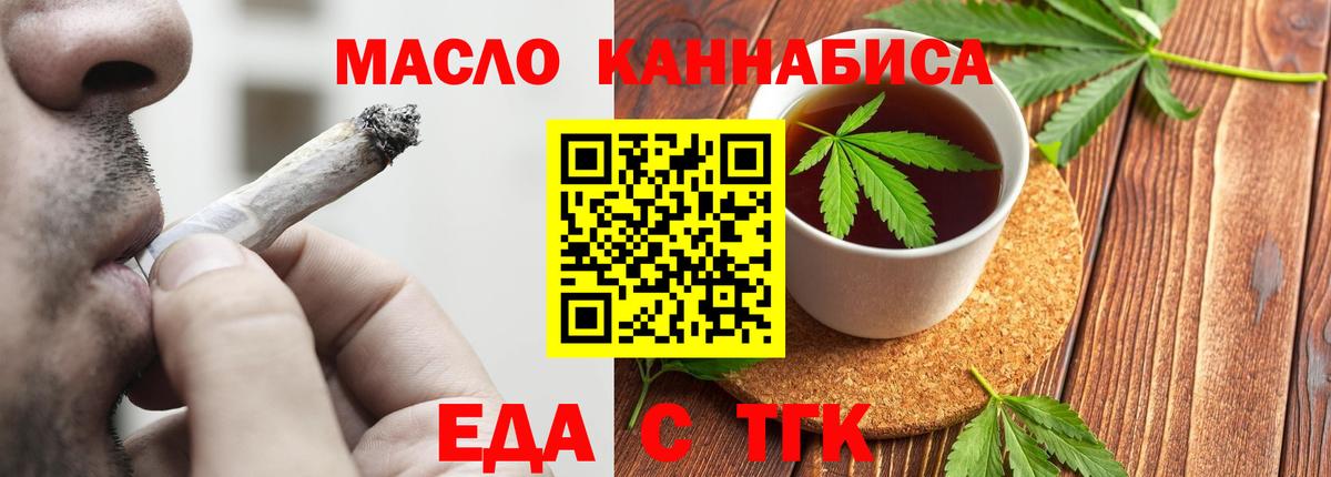 Еда ТГК конопля Петропавловск-Камчатский