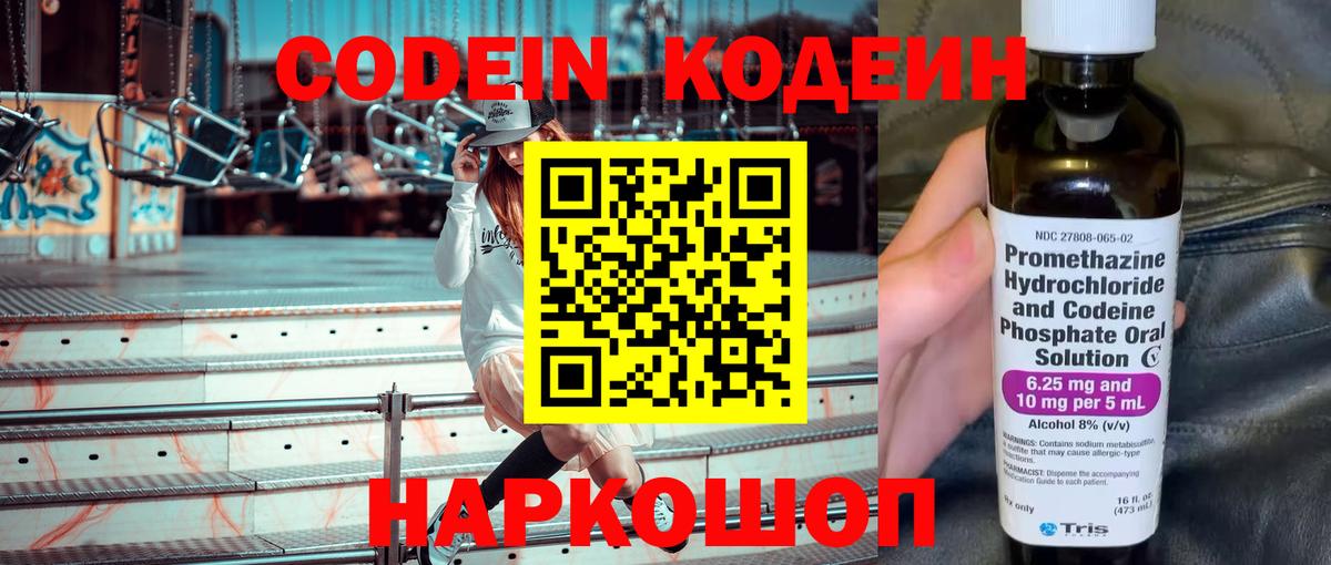 Кодеиновый сироп Lean Purple Drank  Вход с VPN  Петропавловск-Камчатский  Кодеиновый сироп Lean напиток Lean (лин) 