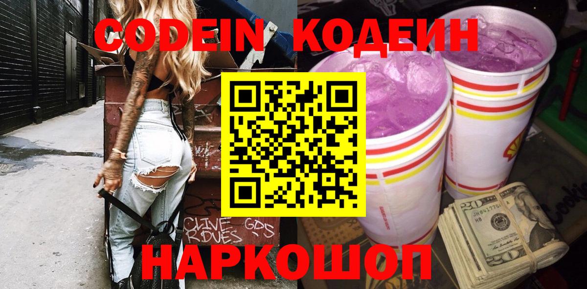 Кодеиновый сироп Lean напиток Lean (лин) Петропавловск-Камчатский