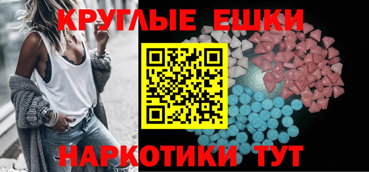 Экстази круглые Петропавловск-Камчатский