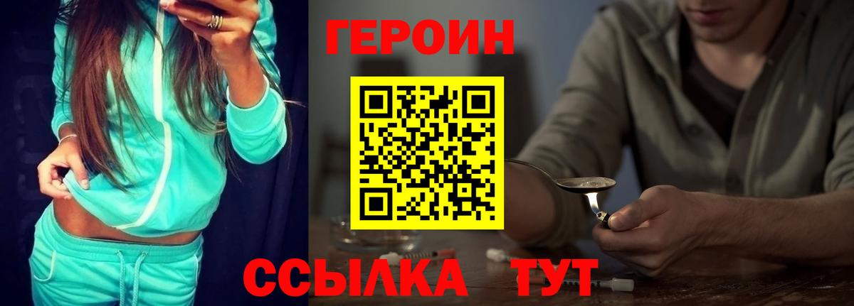 Героин хмурый Петропавловск-Камчатский