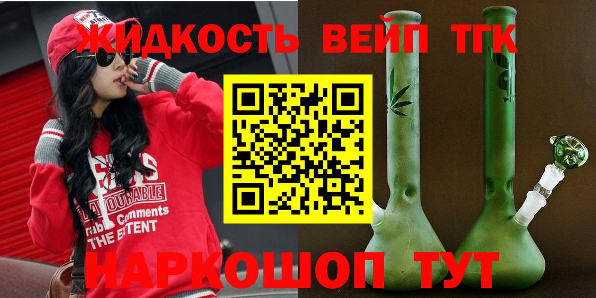 Дистиллят ТГК вейп с тгк  Вход с VPN  Петропавловск-Камчатский 