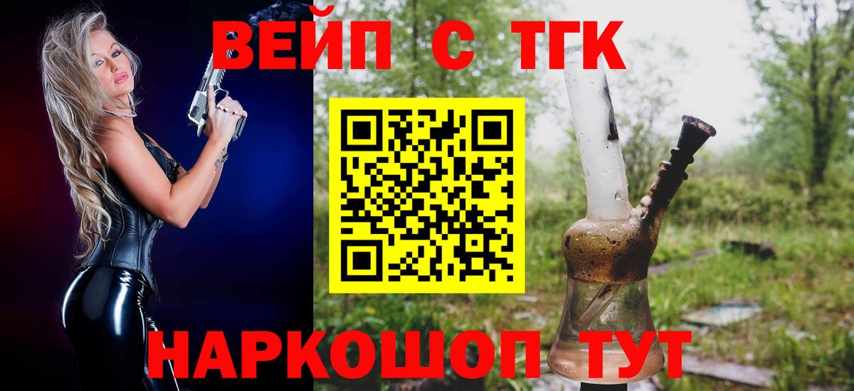 ТГК вейп с тгк Петропавловск-Камчатский